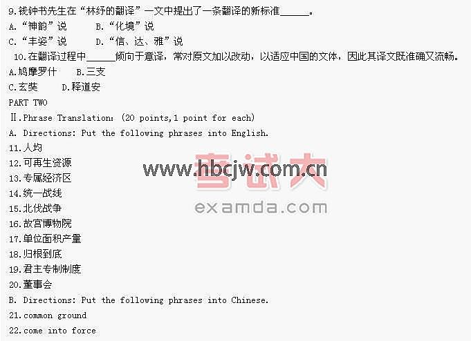 浙江省2003年7月高等教育自学考试英语翻译试题