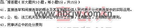 2000年全国高等教育自学考试法学概论